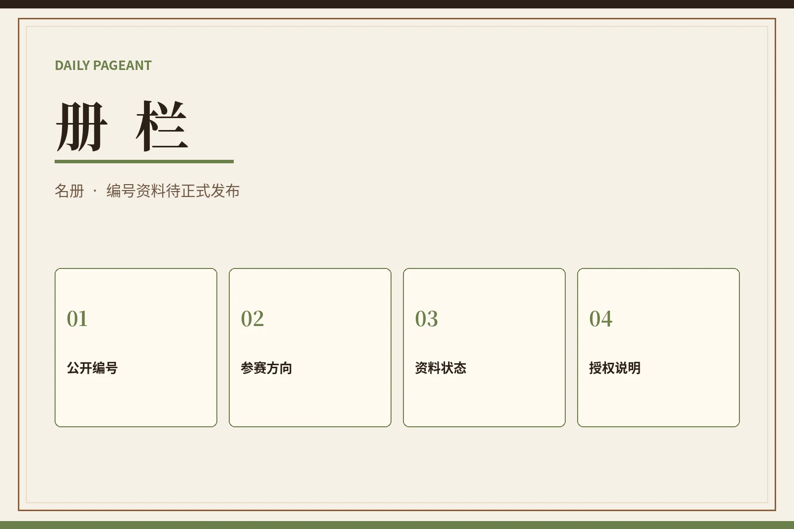 册栏内容视觉