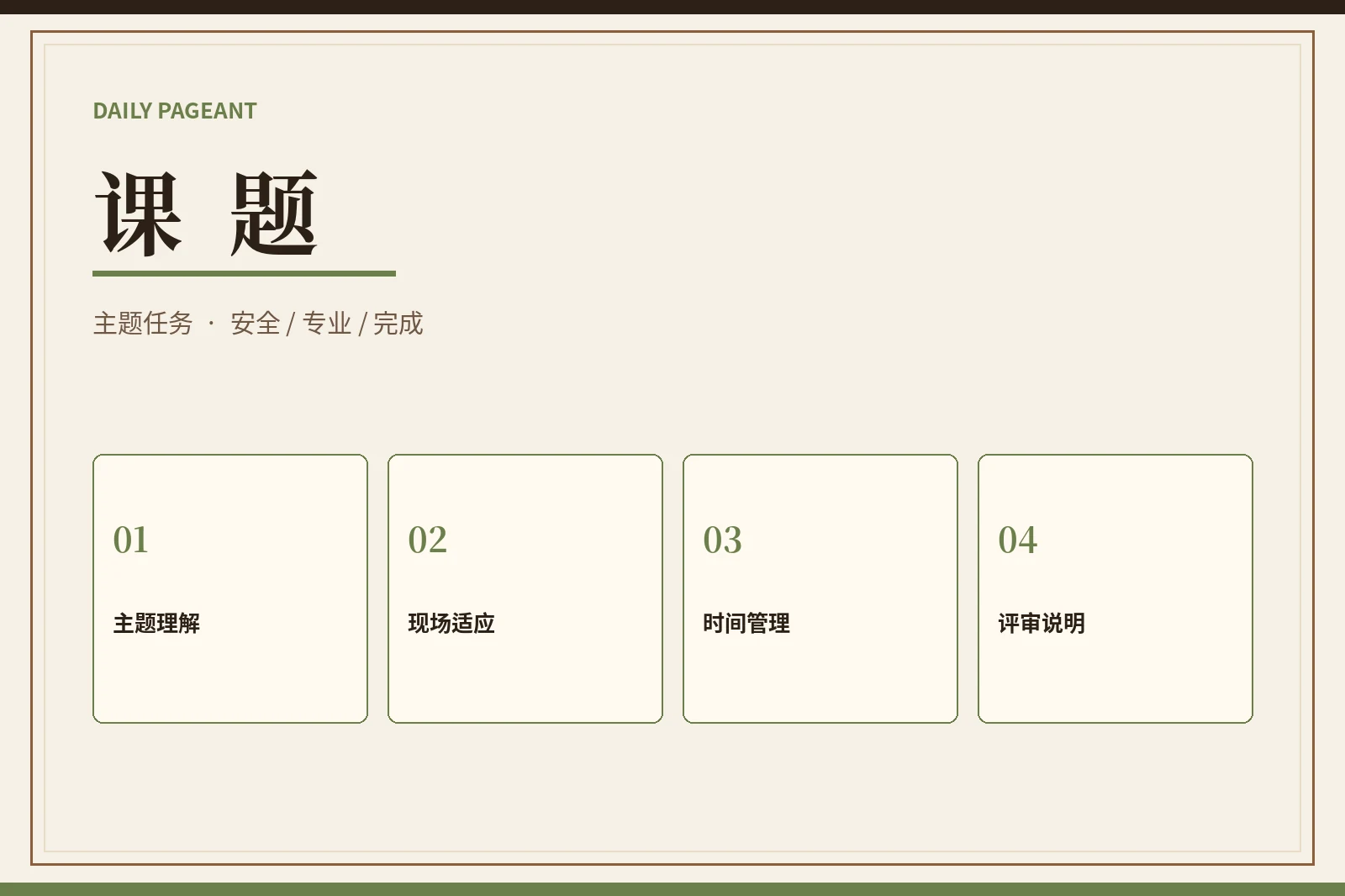 课题内容视觉